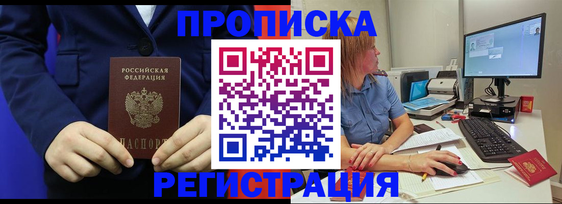 прописка регистрация в Хасавюрте