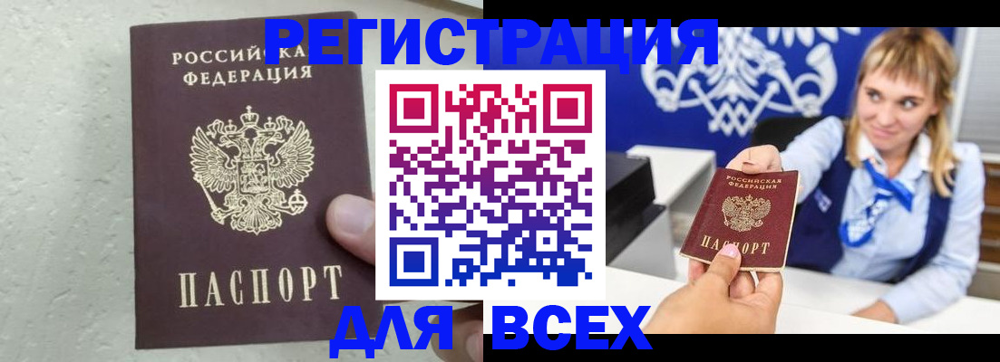 купить прописку в Хасавюрте