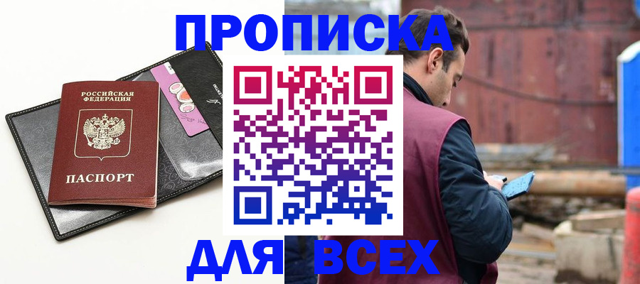 прописка от собственника в Хасавюрте