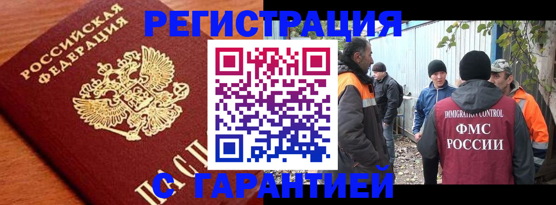 регистрация в Хасавюрте